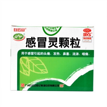 白云山感冒灵颗粒